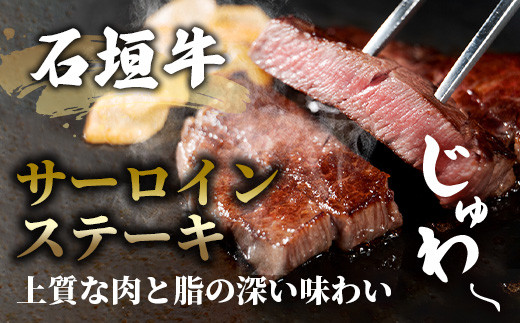 石垣牛 サーロインステーキ 200g×3枚 | サーロイン ステーキ 石垣牛 牛肉 肉 和牛 沖縄 石垣島