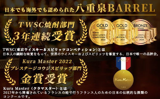 八重泉BARREL【泡盛 お酒 アルコール ハイボール 長期貯蔵 ウイスキー ウィスキー 40度 数量限定 樽貯蔵】石垣市 沖縄 石垣島】YS-26