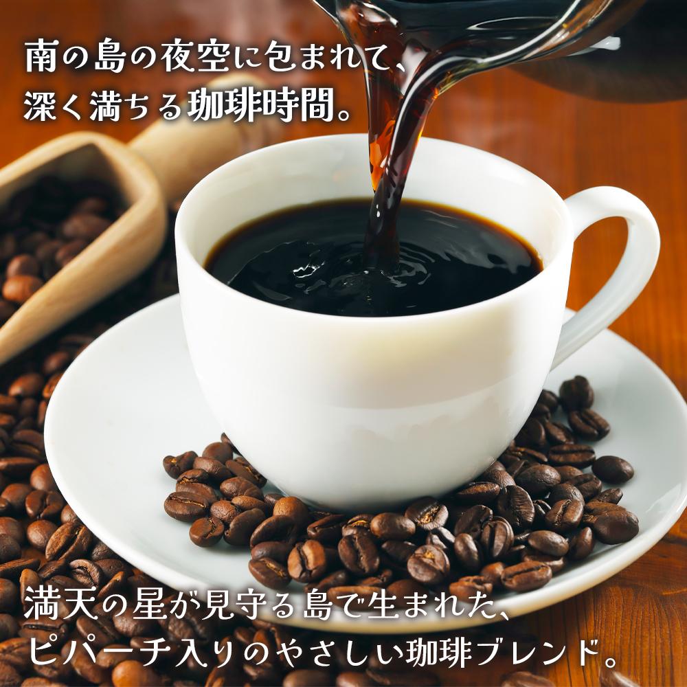 石垣島　星降る夜の島珈琲（2種） CK-10