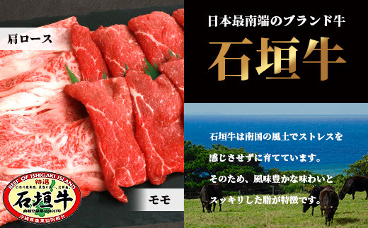石垣牛・すき焼き用お試しセット・200g×2種の盛合せ 計400g入り・黒糖付き