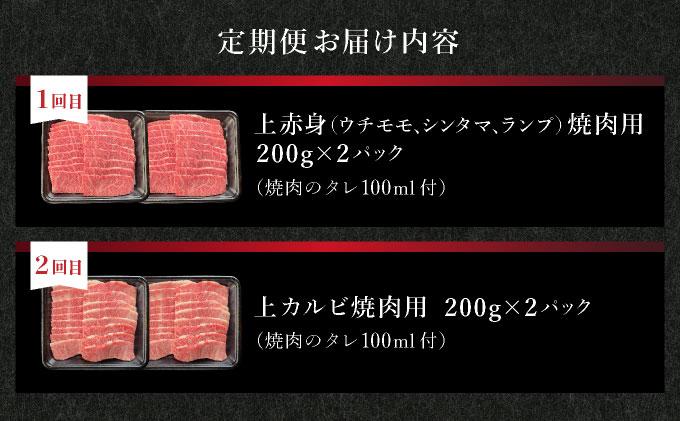 【2025年11月以降順次発送】【4回定期便】希少な特選石垣牛をご家庭で！！全4回合計1.5kgの焼肉セット　上赤身（ウチモモ、シンタマ、ランプ）、上カルビ、上ロース各400gずつ、肩ロースしゃぶしゃぶ用300g & 石垣牛 MARU秘伝の焼肉タレ100ml×3本 | 沖縄 石垣 特選 牛 赤身 モモ ランプ カルビ 肩 ロース 肉 焼肉 食べ比べ 真空 冷凍 タレ 定期便 | IM-55t 定期4回 焼肉&しゃぶしゃぶセット1