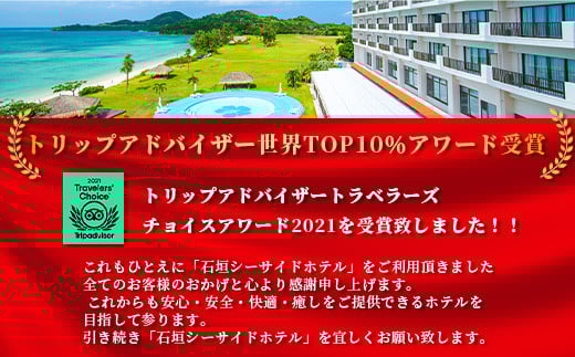 石垣シーサイドホテル　館内利用券 3000円分 【 宿泊 アクティビティ レストラン 国内旅行 リゾート ホテル 旅 旅行 沖縄県 石垣市 観光 】IS-12 館内利用券 3,000円分