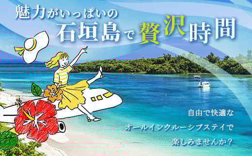 THIRD石垣島 ご宿泊券 50,000円分【 沖縄県 石垣市 沖縄 琉球 八重山 石垣 石垣島 ホテル 宿泊券 宿泊施設 宿 送料無料 】TH-4 ご宿泊券 50,000円分