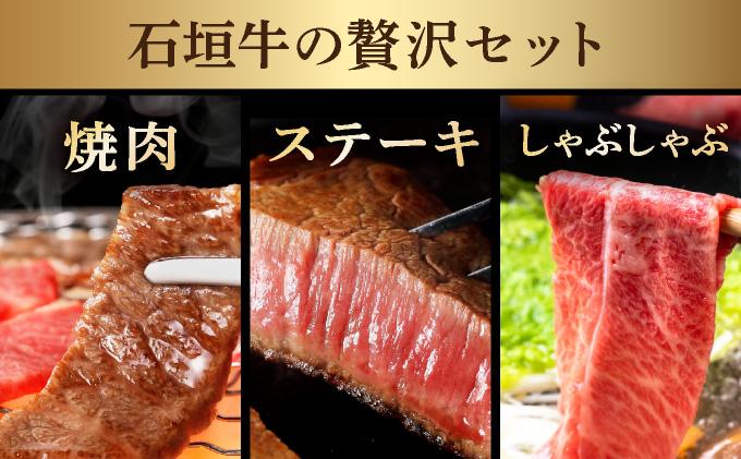 【2025年11月以降順次発送】【3回定期便】希少な特選石垣牛をご家庭で！！全3回合計1.1kg　上カルビ、サーロインステーキ各400gずつ、特選しゃぶしゃぶ用300g & 石垣牛 MARU秘伝の焼肉タレ100ml×1本 | 沖縄 石垣 特選 牛 上 赤身 カルビ サーロイン ステーキ ロース 肉 焼肉 真空 冷凍 タレ 定期便 | IM-62t 焼肉&ステーキ&しゃぶしゃぶ3