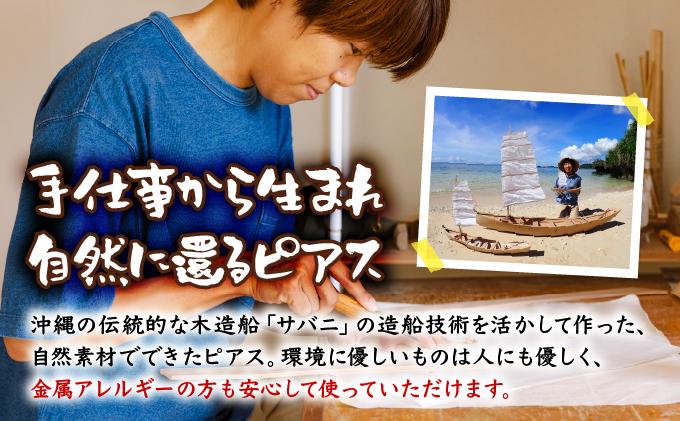 島の木のフンドウピアス（竹製ポスト、木製キャッチ）HF-01