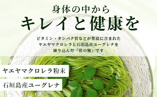 ≪そうめん≫ 石垣島のユーグレナ＆クロレラ入り乾麺(4セット入り化粧箱×2 箱、合計8セット）※（1セットそうめん180ｇ1袋、特製つゆ2食入り）【そうめん ソーメン ユーグレナ 健康 美容 素麵 麺 沖縄県 沖縄 琉球 八重山 八重山諸島 石垣島 石垣 石垣島産  】AR-1