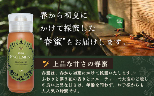 石垣島はちみつ　春蜜 200g×2本（ソフトボトル）≪春蜜をご家庭用に≫ 【 石垣島産 沖縄 石垣 はちみつ 蜂蜜 ハニー ハチミツ 】HC-3