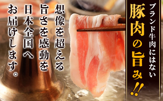 やえやまファームのアグー豚 (F1種) 南ぬ豚 しゃぶしゃぶ用 ロース200g+バラ200g【 豚肉 しゃぶしゃぶ 豚しゃぶ 南ぬ豚 アグー豚 石垣 石垣島 沖縄 八重山 】 E-33