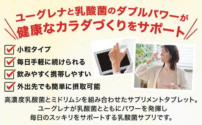 【定期便】《12ヶ月》からだにユーグレナ グリーンタブレット乳酸菌 YG-5-t12 定期便12ヶ月