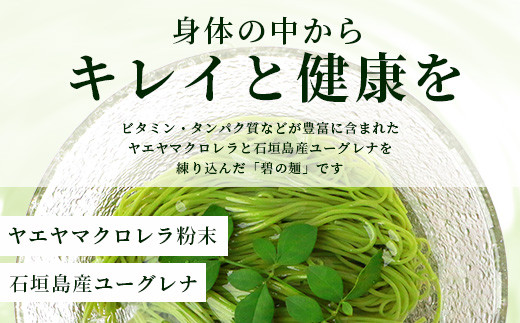 ≪そうめん≫そうめん≫石垣島のユーグレナ＆クロレラ入り乾麺(4セット入り化粧箱×１箱、合計４セット）※（1セットそうめん180ｇ1袋、特製つゆ2食入り）【そうめん ソーメン ユーグレナ 健康 美容 素麵 麺 沖縄県 沖縄 琉球 八重山 八重山諸島 石垣島 石垣 石垣島産  】AR-2 ご入金確認後、30日以内に発送