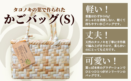 タコノキのかごバッグ S 【沖縄県 石垣 自然 タコノキ はっぱ 手作り かご バッグ】 HM-1