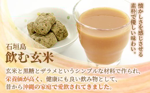 【定期便】「飲み継がれてきた島の味」石垣島 飲む玄米12本セット×6回【 沖縄県 石垣市 石垣島 石垣 飲料 玄米 玄米飲料 玄米ドリンク 】HY-01t 【6回定期便】180ml×12本入