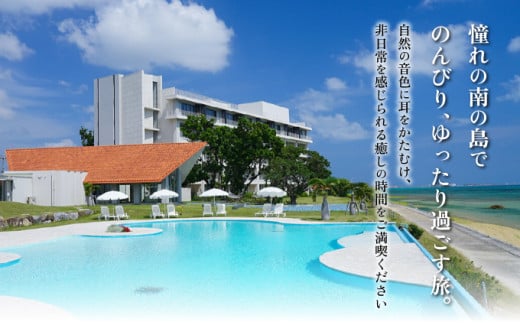 石垣島ビーチホテルサンシャイン　ホテル利用券 | 旅行 沖縄 ホテル 旅行券 トラベル リゾート ふるさと 旅行 宿泊 宿泊券 チケット クーポン 高級 宿 沖縄県 沖縄 石垣市 石垣 人気 送料無料 BH-4 ホテル利用券 100,000円分