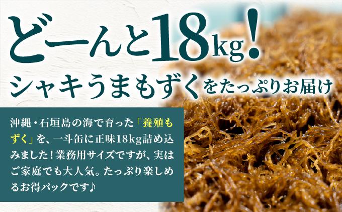 石垣島産・塩もずく（業務用一斗缶・18kg） KS-12