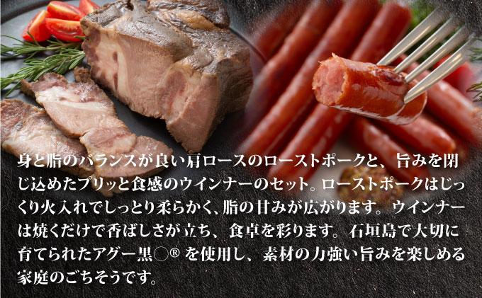 満天アグー 2種セット (ローストポーク 300g ウインナー 200g×2) | ふるさと納税 沖縄県 石垣市 石垣 沖縄 石垣島 ふるさと 人気 送料無料 アグー 豚 豚肉 ポーク 2種(ローストポーク＆ウインナー)