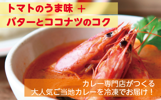 石垣島産車えびカレー（小辛）【冷凍 12食】石垣島のカレー専門店が作るご当地カレー　SK-1 小辛【冷凍 12食】