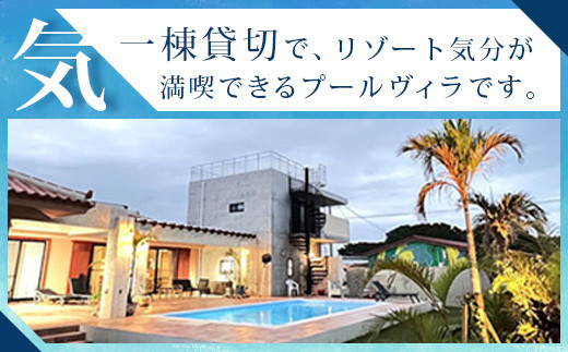 石垣島の一棟貸しリゾートヴィラ「SHIRAHO BEACHSIDE」宿泊券15,000円分　FL-1 宿泊券 15,000円分