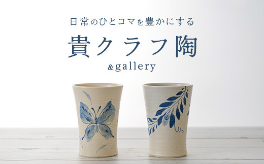 タンブラー 2個セット 白 (絵柄：蝶・孔雀羽) 【 沖縄県 石垣市 石垣島 食器 タンブラー 陶器 手作り 工芸品 セット 】TC-5