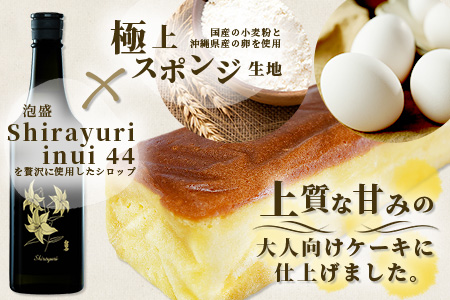 池原酒造 白百合ケーキ (1本)　IK-11