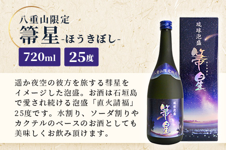 請福酒造 八重山の銘酒3本セット AK-41