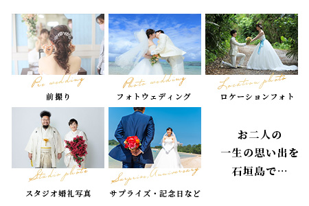石垣島フォトウェディング【10万円分割引チケット】SD-2