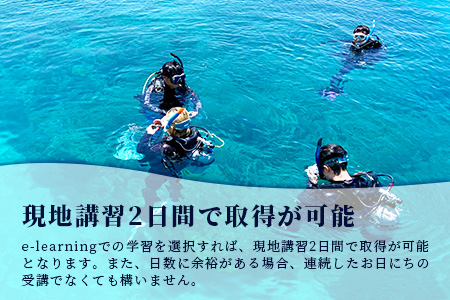【ダイビングライセンス】PADI オープンウォーターダイバーコース（1名様） MO-2