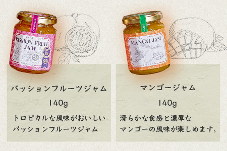 パッションマンゴーギフトセット W-18 【沖縄県石垣市 送料無料 マンゴー ジャム フルーツ 果物 パッションフルーツ ジュース ギフト】