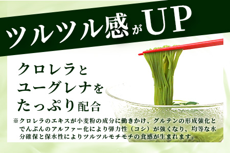そうめん≫石垣島のユーグレナ＆クロレラ入り乾麺(4セット入り化粧箱×2 箱、合計8セット）※（1セットそうめん180ｇ1袋、特製つゆ2食入り）AR-1