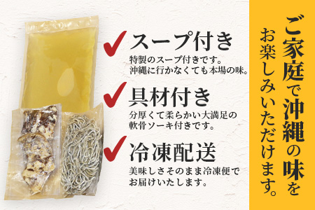 麺にもずくを練り込んだ ソーキそばセット(3食分) KS-3