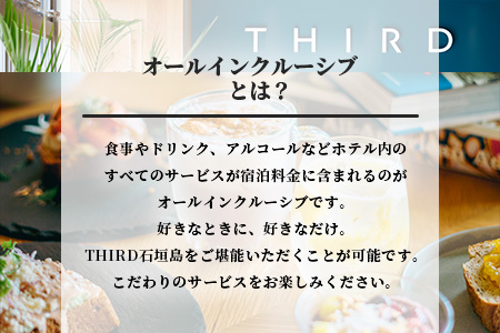 THIRD石垣島ご宿泊券 50,000円分 TH-4 ご宿泊券 50,000円分