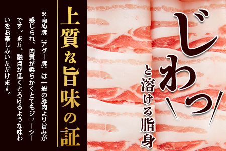 やえやまファームのアグー豚(F1種) 南ぬ豚 しゃぶしゃぶ用ロース200g+バラ200g　E-33