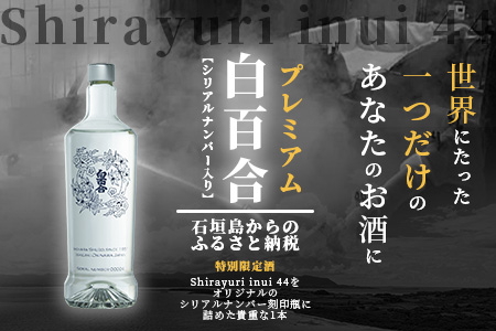 IK-1 池原酒造 琉球泡盛 プレミアム白百合+紅型+酒器セット