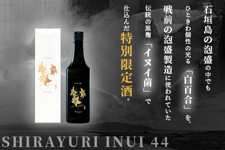 IK-7 池原酒造 白百合イヌイ 720ml 44度 1本