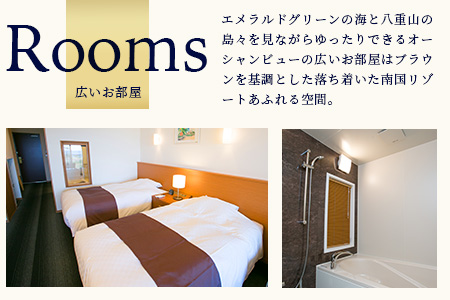 さくらリゾートホテル石垣　ご宿泊券 1組2名様　SR-1