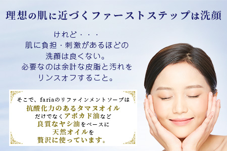 fariaリファインメントソープ AU-1-1