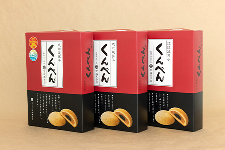 【沖縄の伝統菓子】琉球焼菓子 くんぺん 10個入×3箱(合計30個)【練り胡麻の香ばしさとコクのあるピーナツ餡】【お土産でも大人気】 KB-19-1