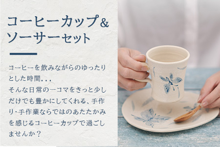 コーヒーカップ＆ソーサー 白 (絵柄：蝶) TC-4