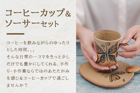 コーヒーカップ＆ソーサー 茶 (絵柄：蝶) TC-3