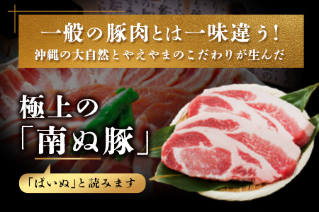 石垣島産 やえやまファームのアグ―豚（南ぬ豚）焼肉セット600g E-23