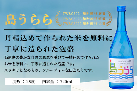 琉球泡盛　島うらら720ml×2本+グラス×2個 YS-16