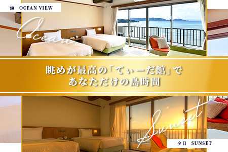 石垣シーサイドホテル 一泊朝食付ペア宿泊券 IS-9 石垣シーサイドホテル 一泊朝食付 ペア宿泊券(てぃーだ館)
