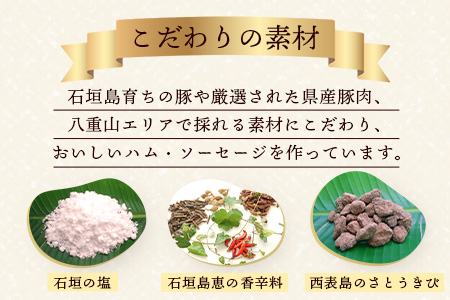 L-1 石垣島｢十五番地｣の手作りハム・ソーセージ