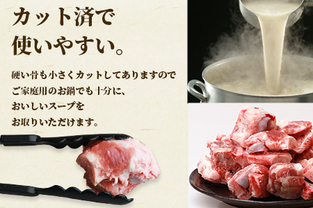 【業務用】【石垣島ブランド豚】もろみ豚 豚だし骨 1kg×5袋【合計5kg】【もろみで育てる自慢の豚肉】【ラーメンや八重山そばの出汁とり用に】料理好きの方におススメ 使い方いろいろ AH-11-2