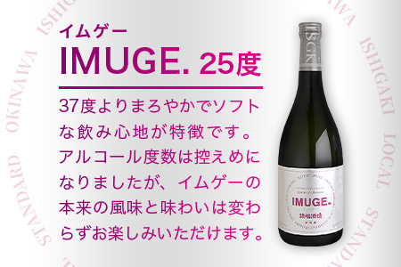 ｢琉球庶民が愛した幻の自家製酒｣ 琉球スピリッツ IMUGE.(イムゲー) 3種類味わいセット 【 沖縄 石垣 琉球 甘藷 かんしょ 黒糖 酒 スピリッツ 幻 3種 飲み比べ セット 】 AK-44
