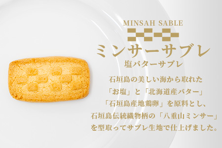 ひと口くんぺん 12個 & ミンサーサブレ 10個【合計22個】【お土産でも大人気】 KB-21-1