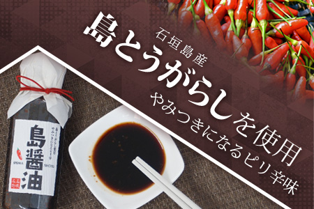 【石垣名物】島ぽん酢＆島醤油　2本セット【 沖縄 石垣島 調味料 島唐辛子 醤油 ぽん酢 セット 万能 】KK-1