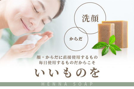 「石垣島産　ヘナ石鹸（大）100g×1個、(小)50g×3個セット」NE-4