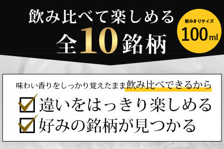 ミニサイズボトル石垣島の泡盛　島酒 味くらべ10本セット R-30