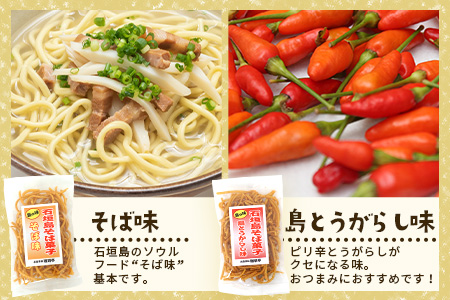 島の味　石垣島そば菓子（島とうがらし、そば、紅芋、黒糖、ピパーチ）5種類セット　R-35