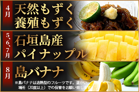 【12回定期便】石垣島の特産品 バラエティ定期便 SI-104